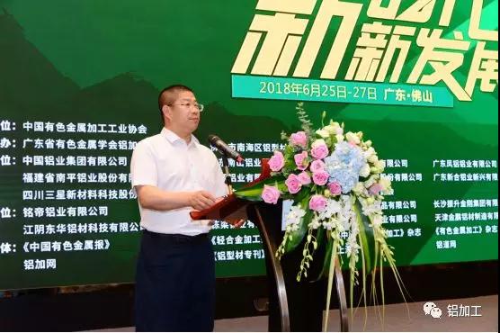 范順科：新時(shí)代中國鋁加工產(chǎn)業(yè)面臨的形勢及努力方向